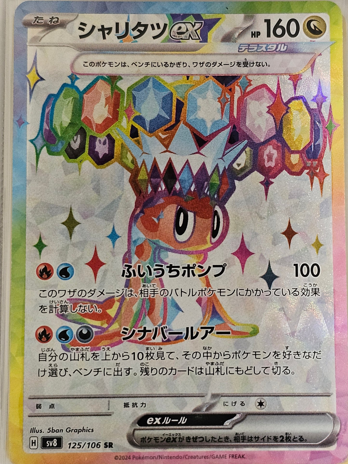 Tatsugiri EX SR 125/106 SV8 Super Electric Breaker