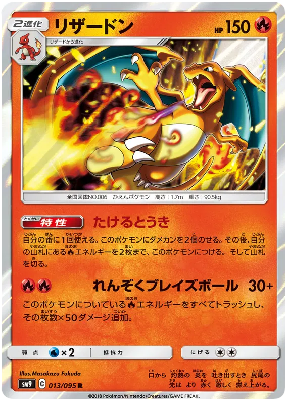 Charizard 013/095 Tag Bolt PSA 10