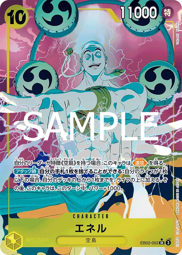 Enel (parallel) (JP)