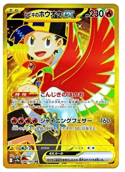 Ethan's Ho-oh ex 090/063 sv9a Heatwave Arena