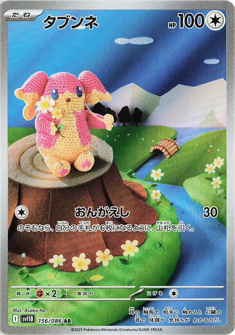Audino 156/086 SV11B Black Bolt ABA 10