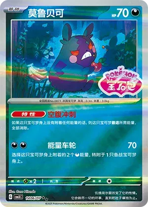 Morpeko 14 06/07 CBB1C Gem Pack