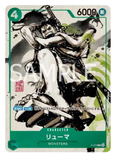 Gum-Gum Giant (Alternate Art) (JP)