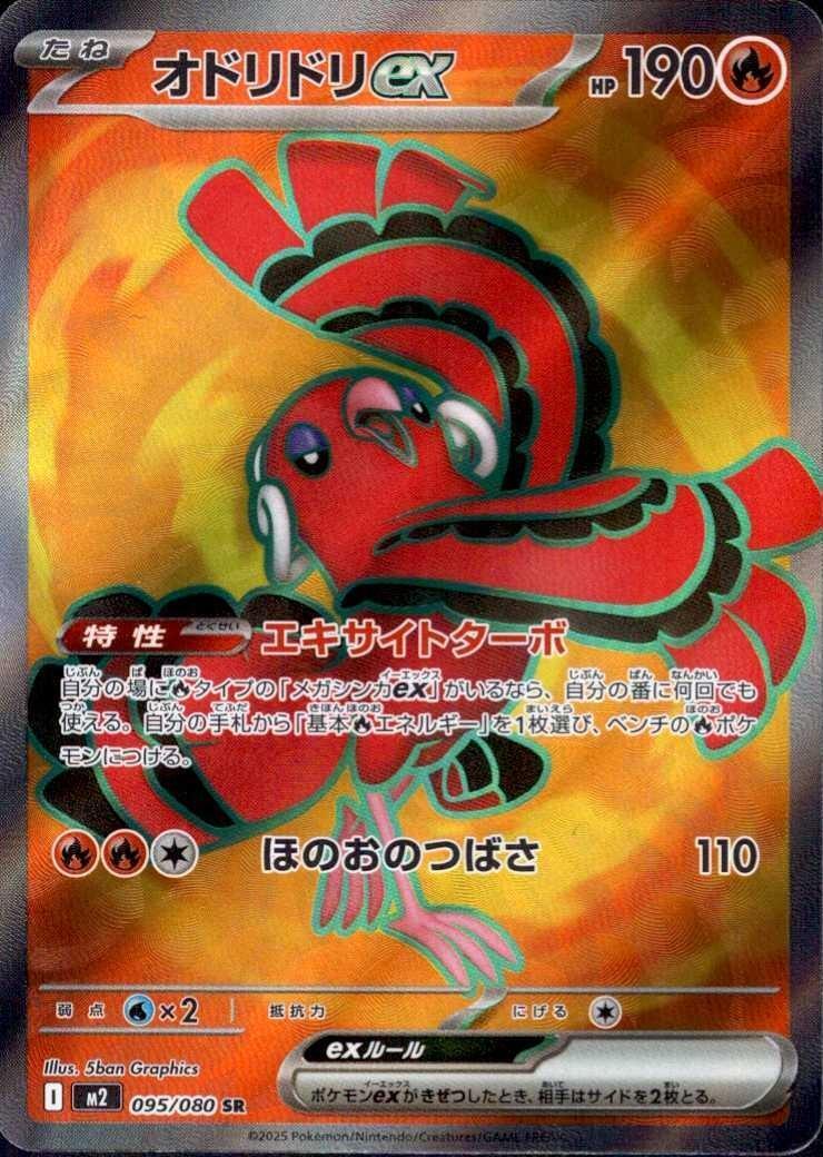 Oricorio ex 095/080 m2 Inferno X