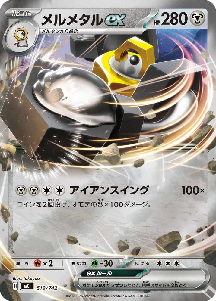 Melmetal ex Mirror Holo 519/742 Start Deck 100