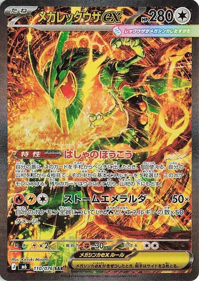 Mega RayquazaEX 110/076 Storm Emeralda