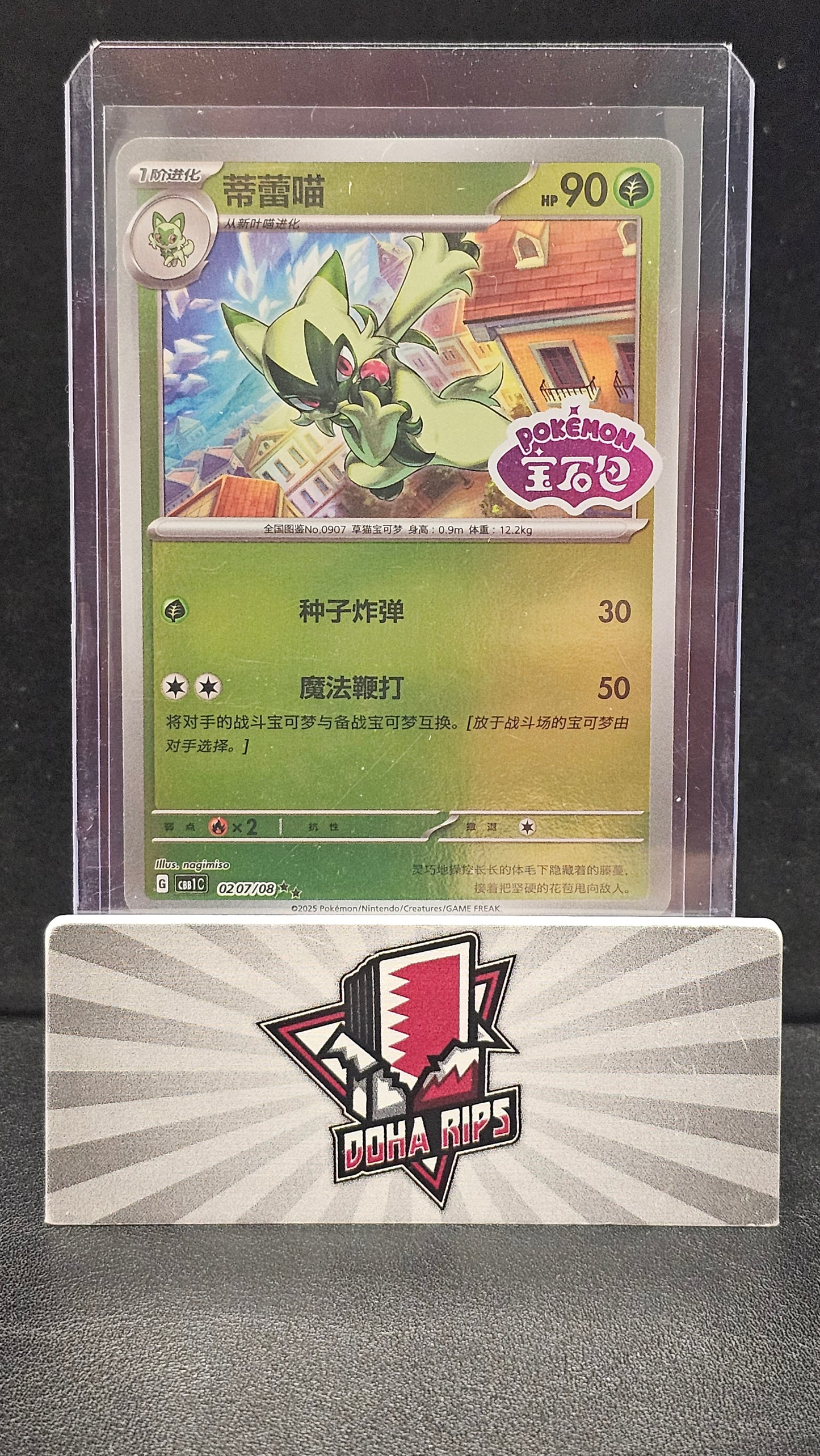 Floragato Stamped 02 07/08 CBB1C Gem Pack