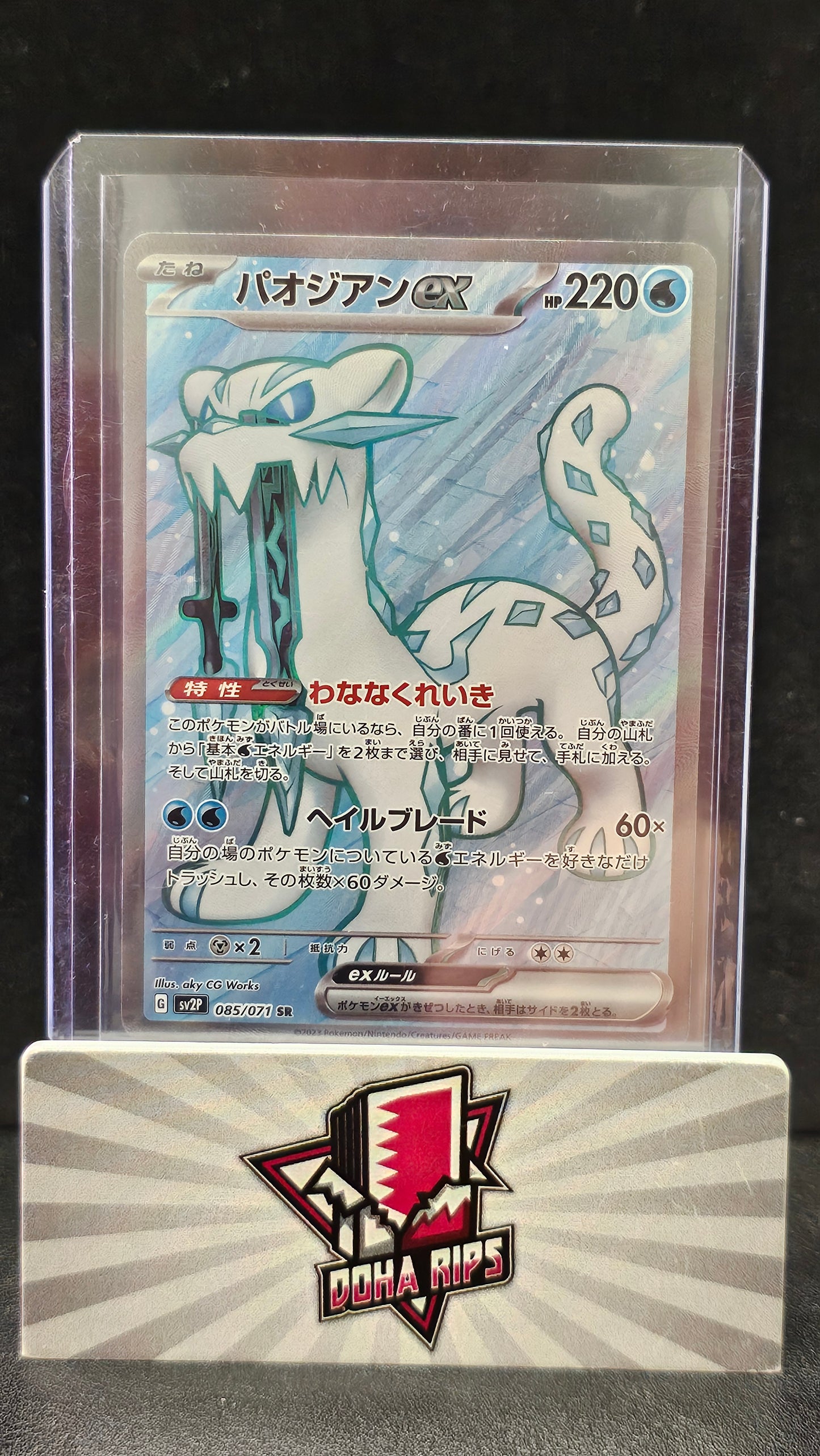 Chien-Pao EX SR 085/071 SV2P Snow Hazard