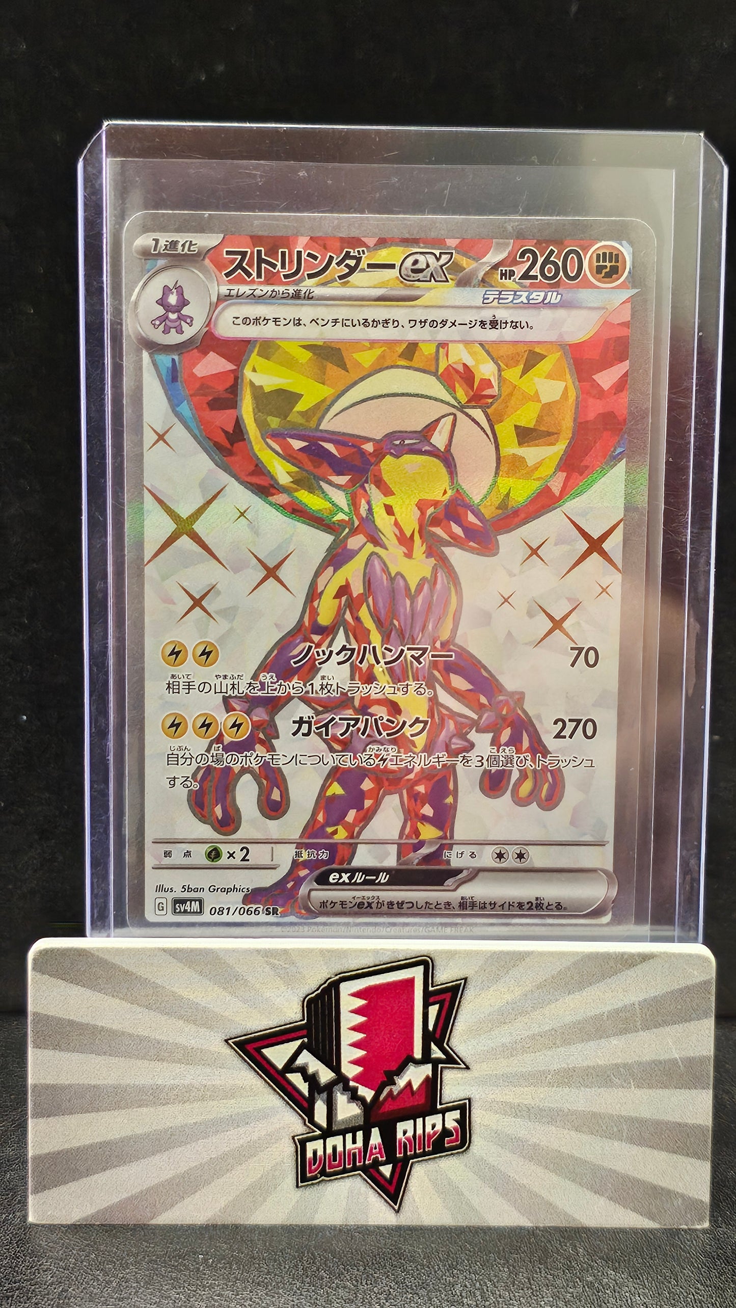 Toxtricity EX SR 081/066 SV4M Future Flash