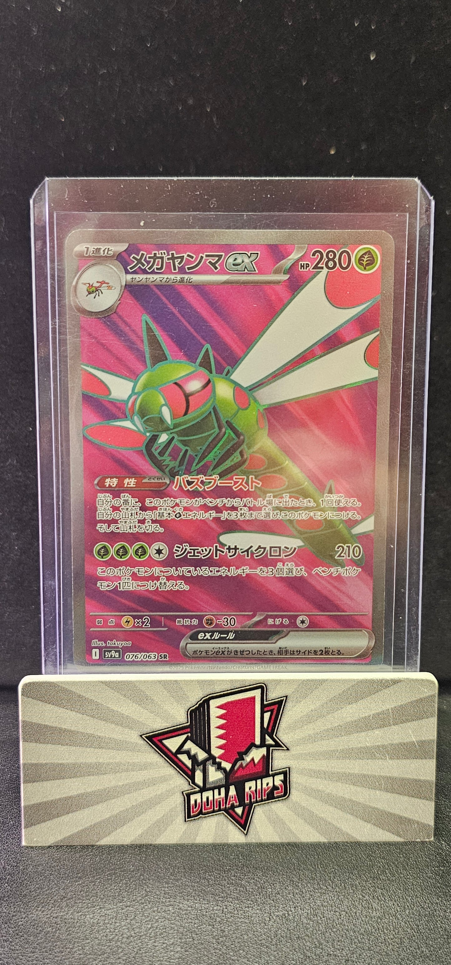 Yanmega EX SAR 76/63 SV9A Heatwave Arena