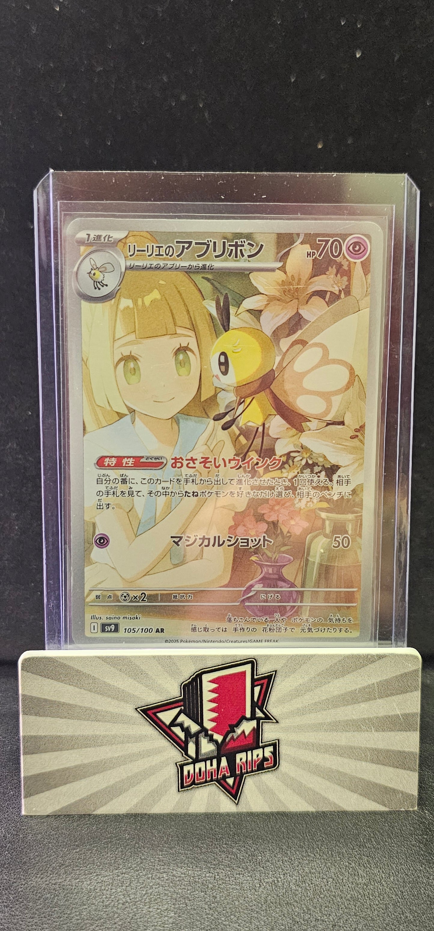 Lillie's Ribombee AR 105/100 SV9 Battle Partners