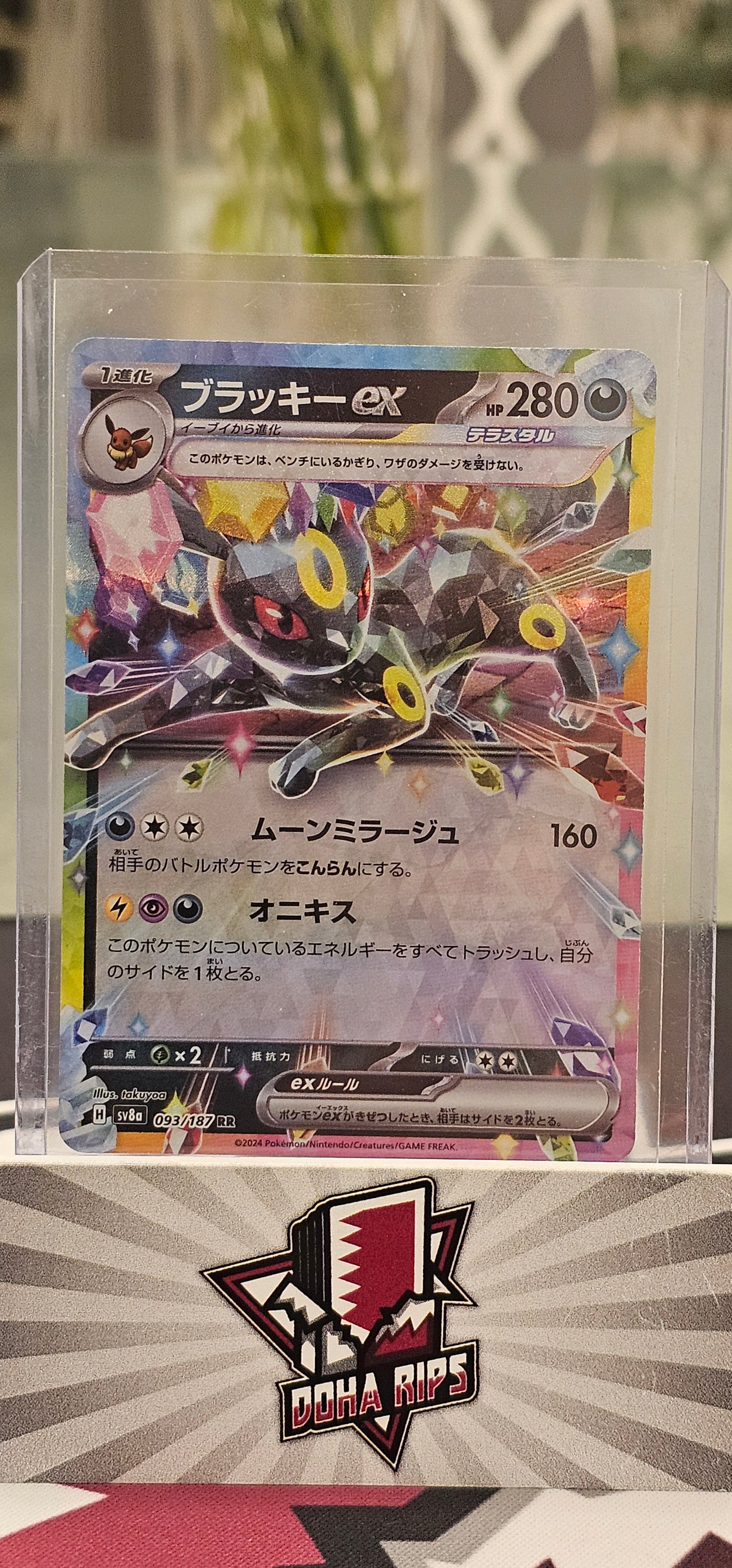 Umbreon EX RR 093/187 SV8A Terastal Festival
