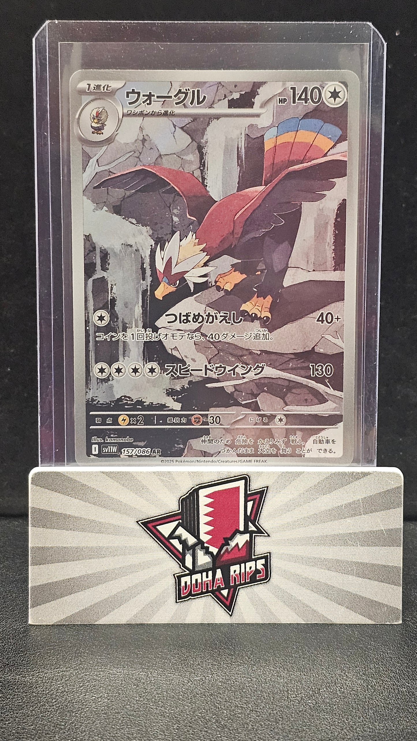 Braviary AR 157/086 SV11W White Flare