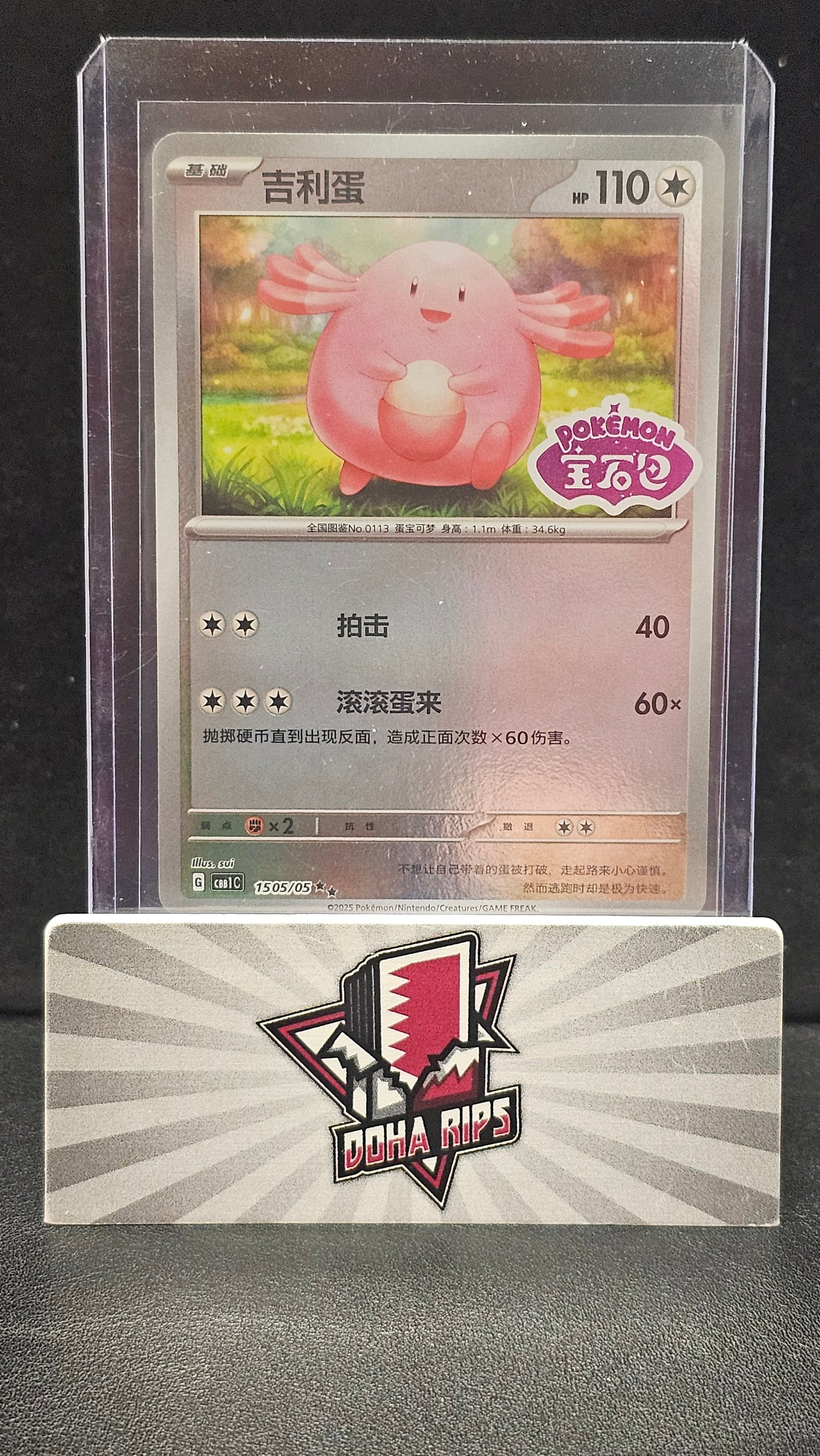 Chansey Stamped 15 05/05 CBB1C Gem Pack