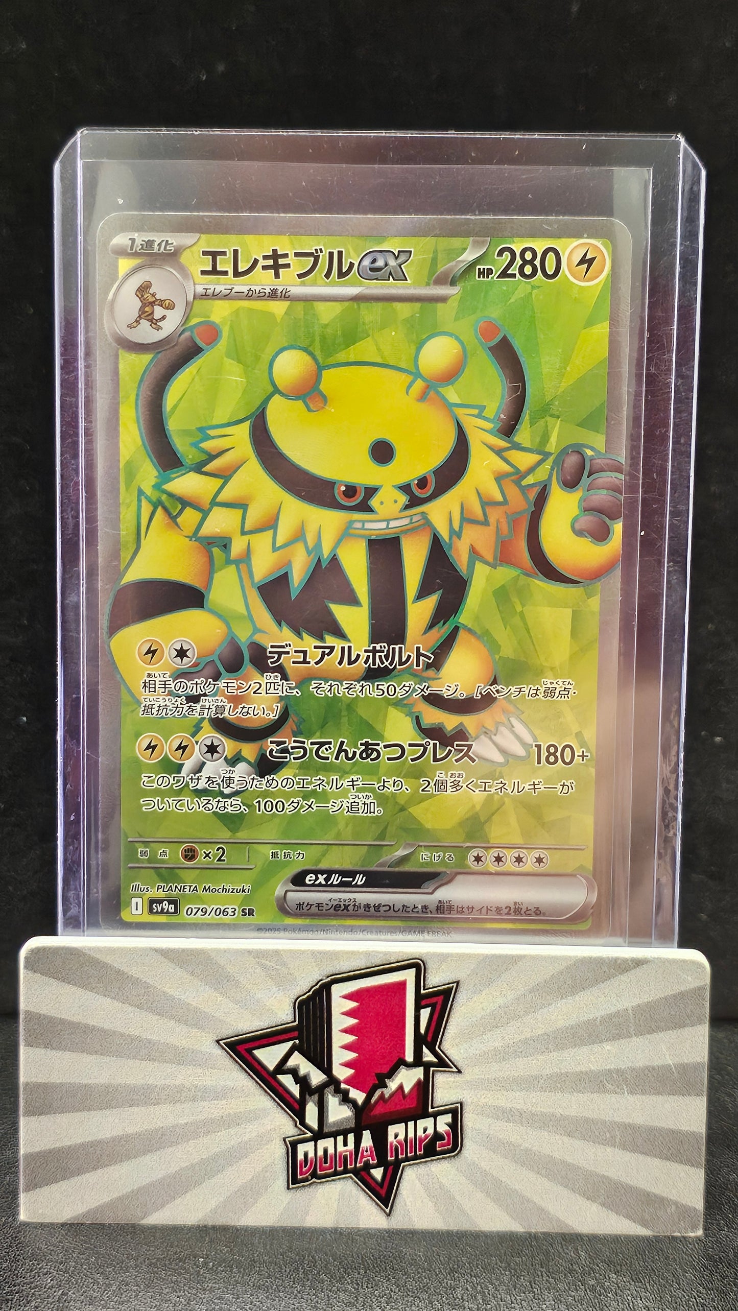 Electivire EX SR 079/063 SV9A Heatwave Arena