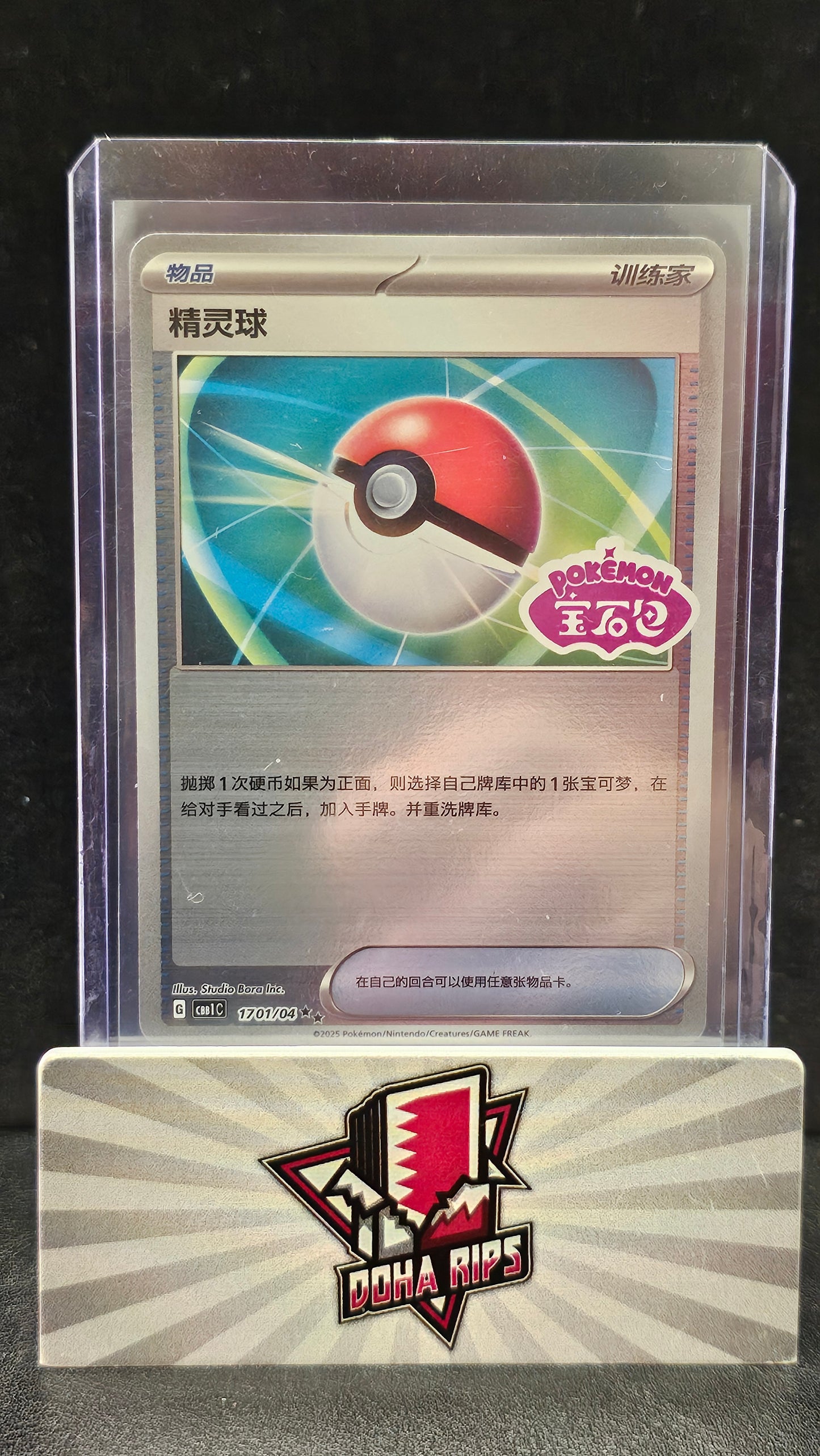 Pokeball Stamped 17 01/04 CBB1C Gem Pack 1