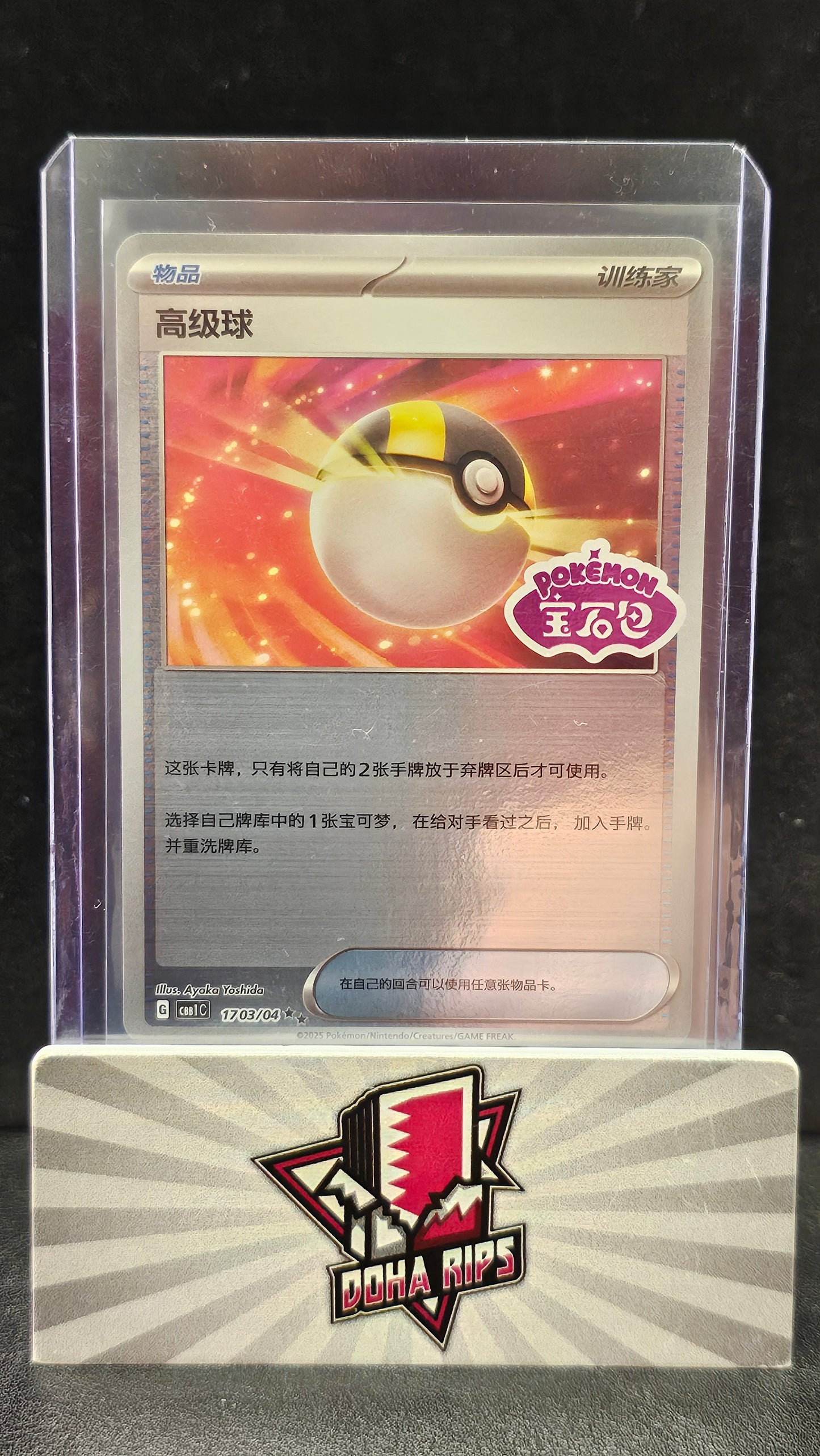 Ultraball Stamped 17 03/04 CBB1C Gem Pack 1