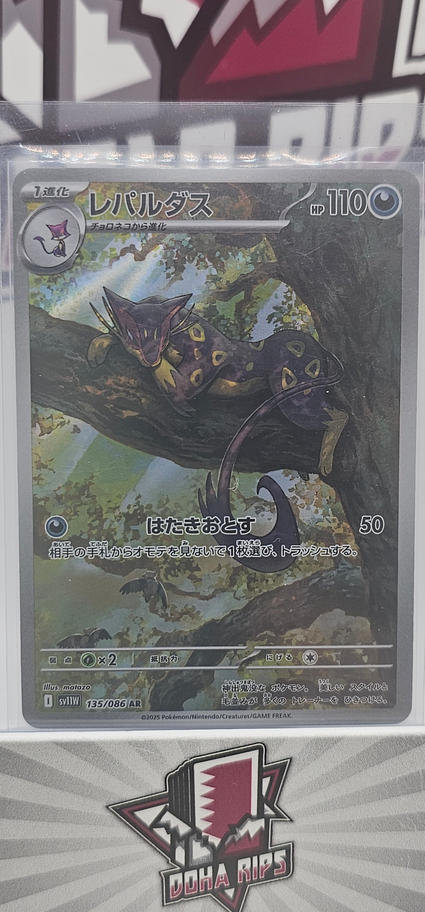 Liepard 135/086 SV11W White Flare Japanese