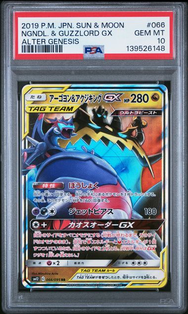 Naganadel & Guzzlord GX 066/095 SM12 Alter Genesis PSA 10