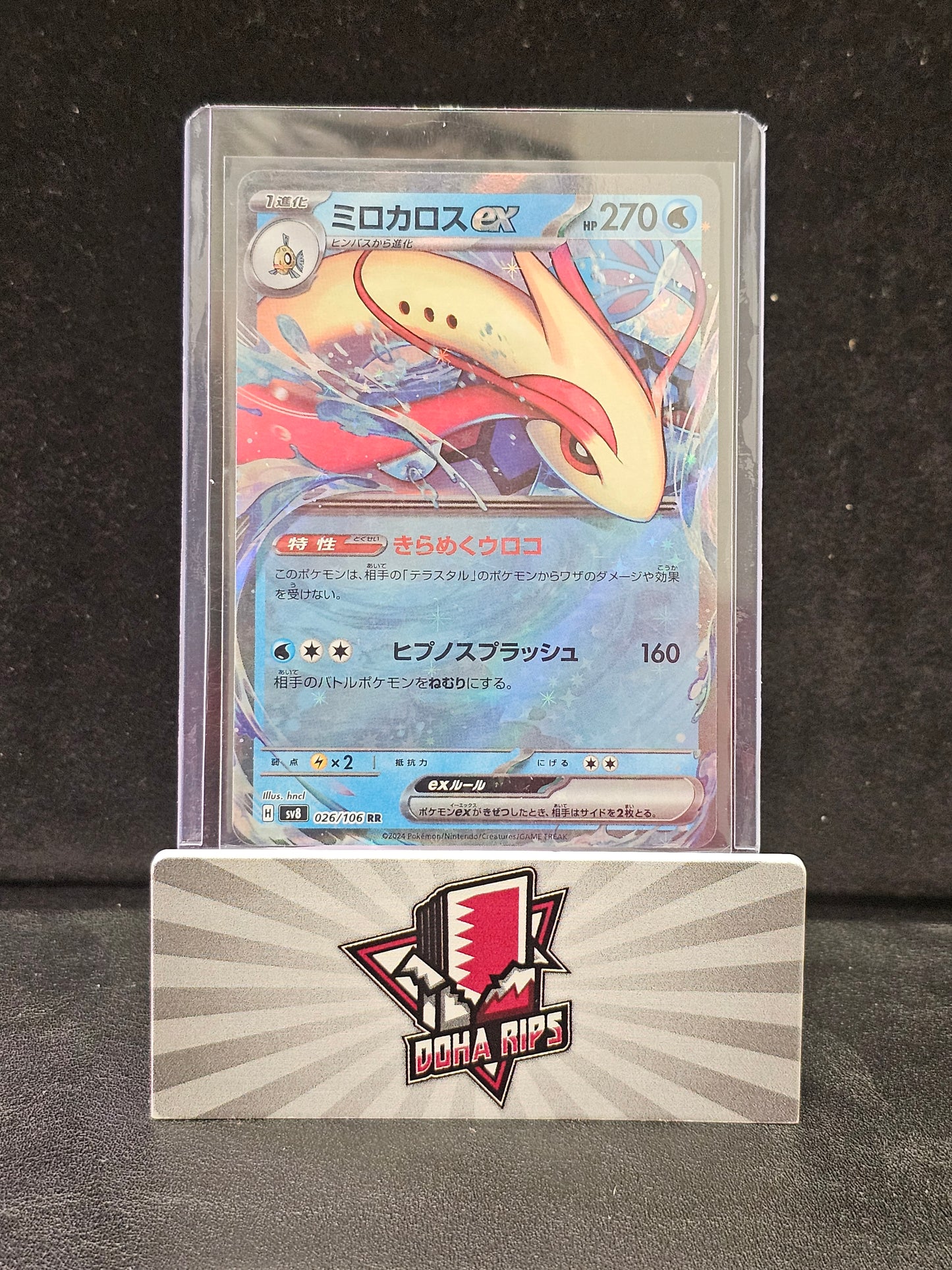 Milotic EX 026/106 SV8