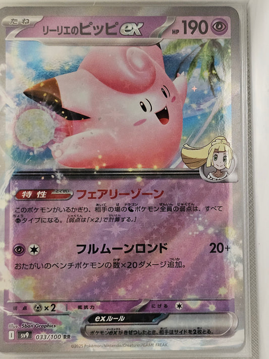 Lillie's Clefairy EX 33/100 SV9 Battle Partners