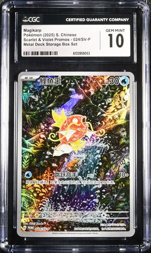 Magikarp 024/SV-P CGC 10 (Chinese) (Zardo Signed)