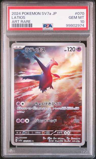 Latios AR 070/064 SV7a Japanese PSA 10