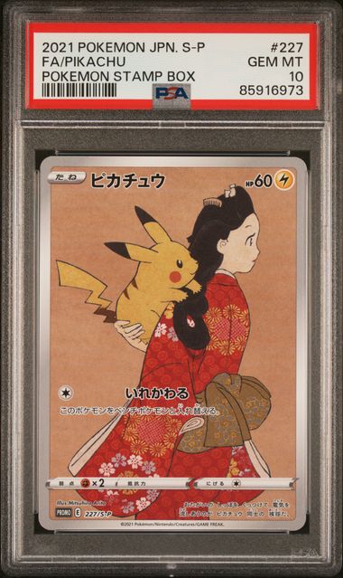 Pikachu 227/S-P Pokemon Stamp Box