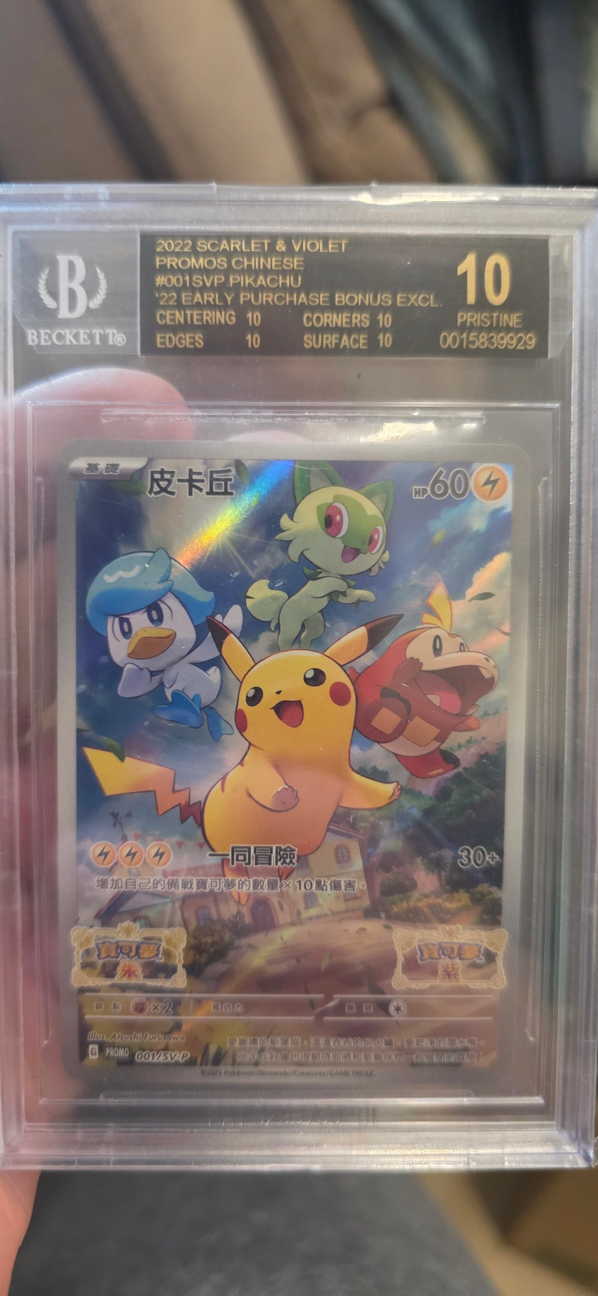 Pikachu 001/SV-P Pre-Order BGS Black Label