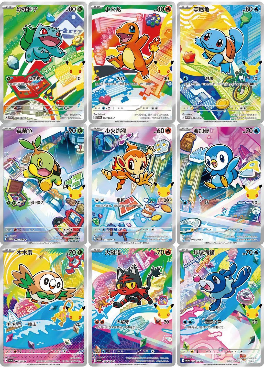 30th Celebration Simplified Chinese First Partners Special Illustration Card Set Vol 1