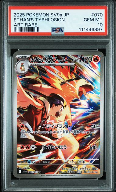 Ethan's Typhlosion AR 070/063 SV9a Japanese PSA 10