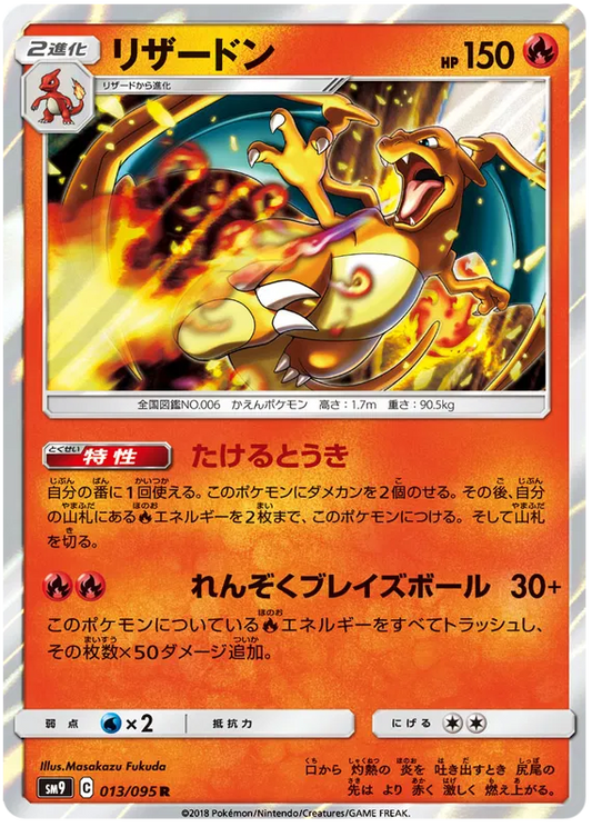 Charizard 013/095 Tag Bolt PSA 10