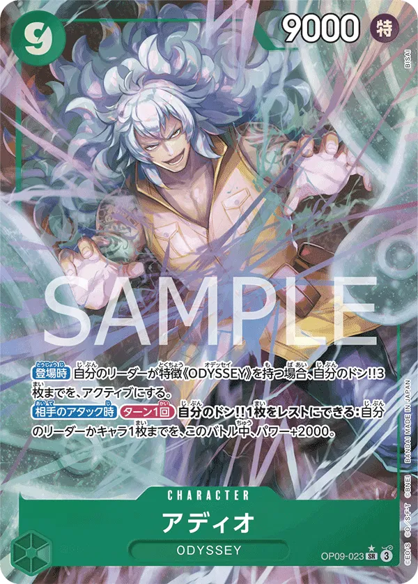 Adio (Parallel) (JP)