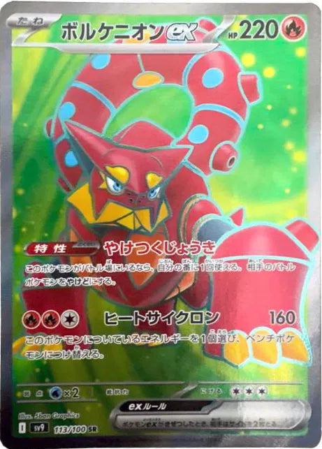 Volcanion EX 113/100 SV9 Battle Partners