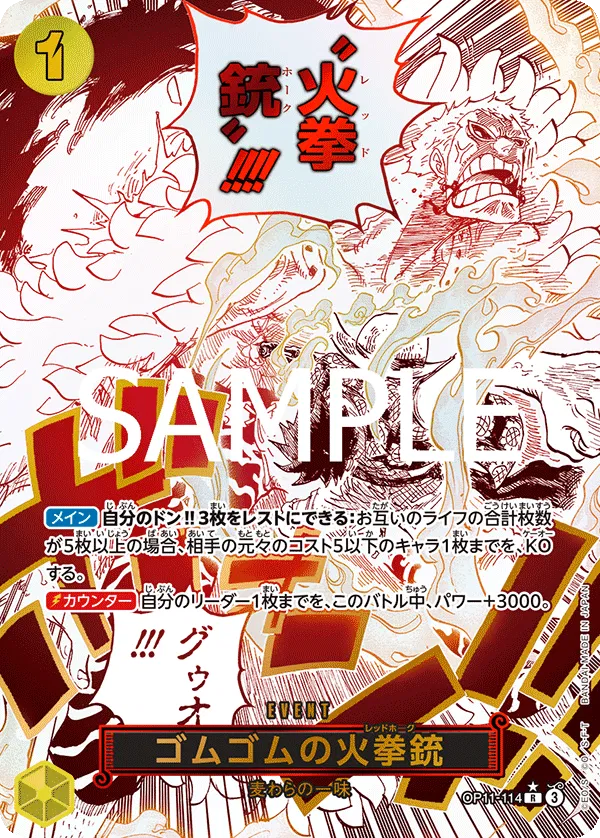 Gum-Gum Fire-Fist Pistol Red Hawk (Parallel) (JP)