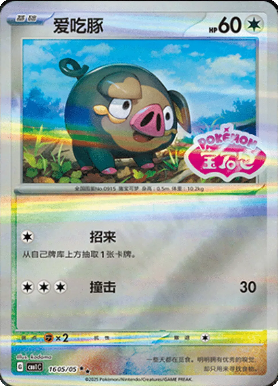 Lechunk Stamped 16 05/05 CBB1C Gem Pack