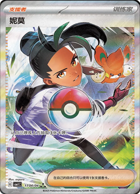 Nemona 17 04/04 Chinese Gem Pack