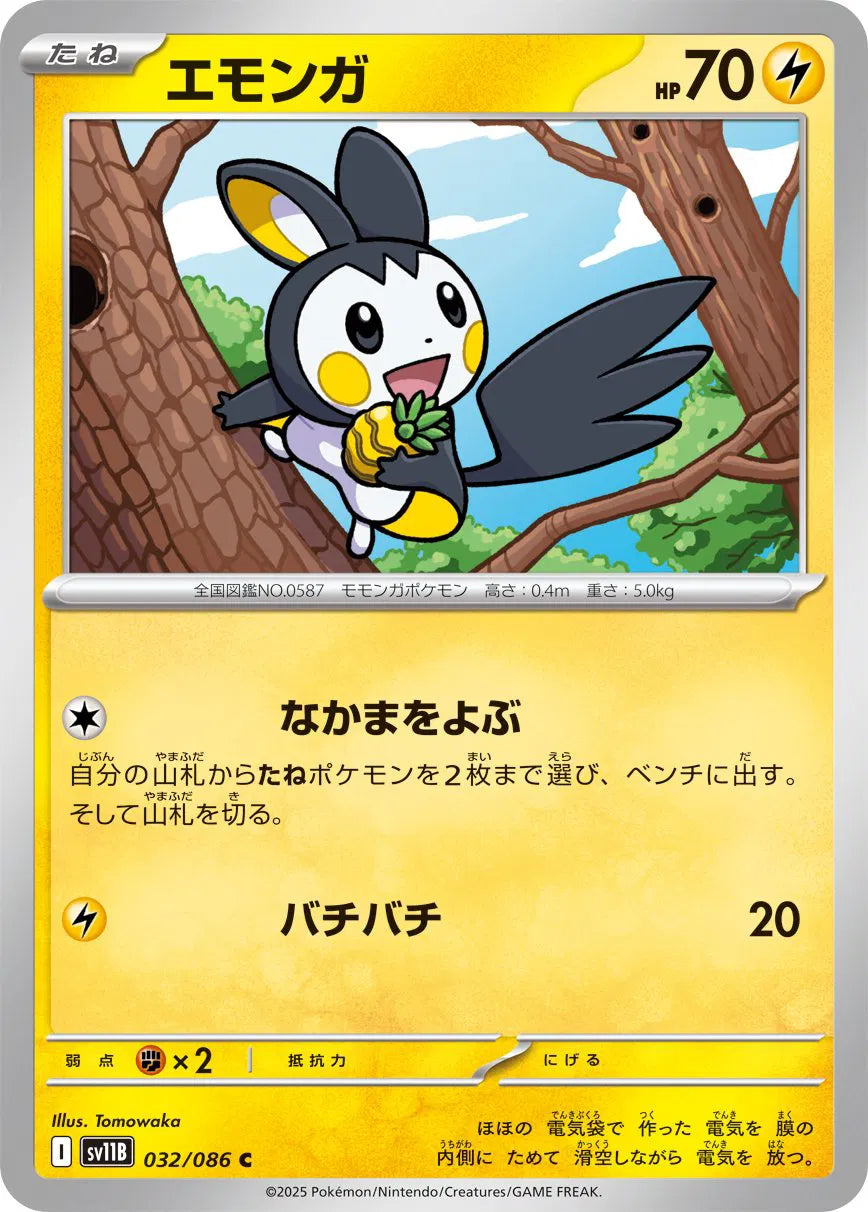 Emolga Master Ball 032/086 sv11w White Flare