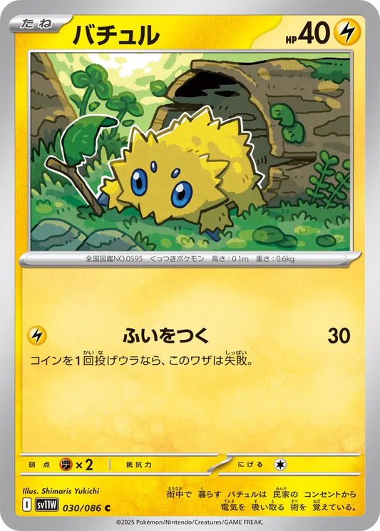 Joltik Master Ball 030/086 sv11w White Flare
