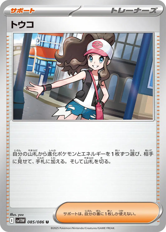 Hilda Pokeball 085/086 sv11w White Flare