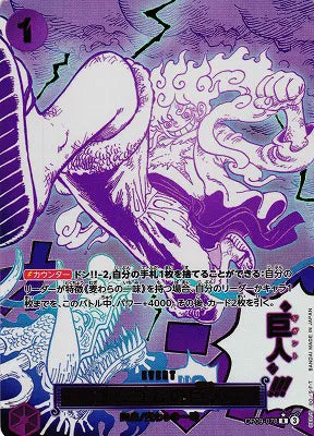 Gum-Gum Giant (Alternate Art) (JP)