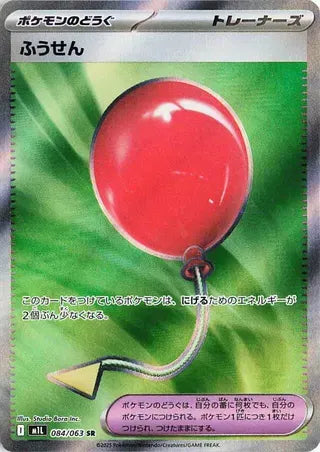 Air Balloon 084/063 m1L Mega Brave