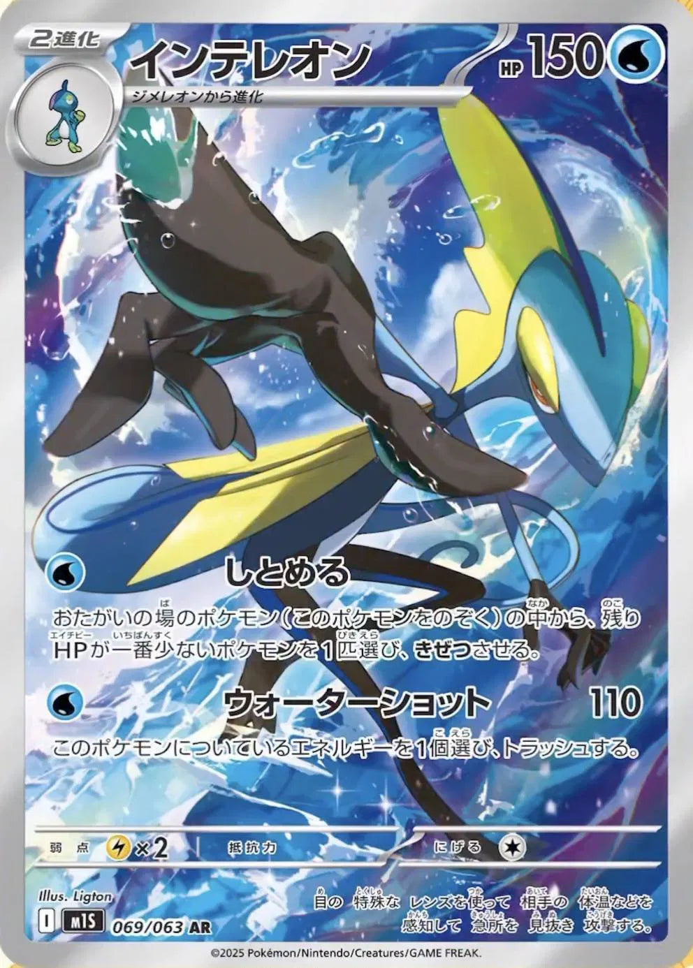Inteleon AR 069/063 M1S Mega Symphonia