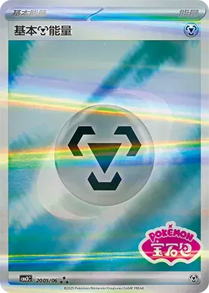 Metal Energy Stamped 20 05/06 Gem Pack 3