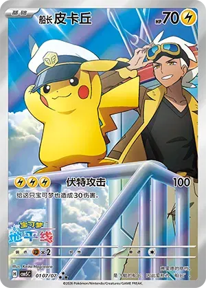Captain Pikachu 01 07/07 Gem Pack 5