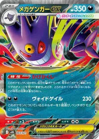 Mega Gengar ex 003/021 mBG Starter Deck
