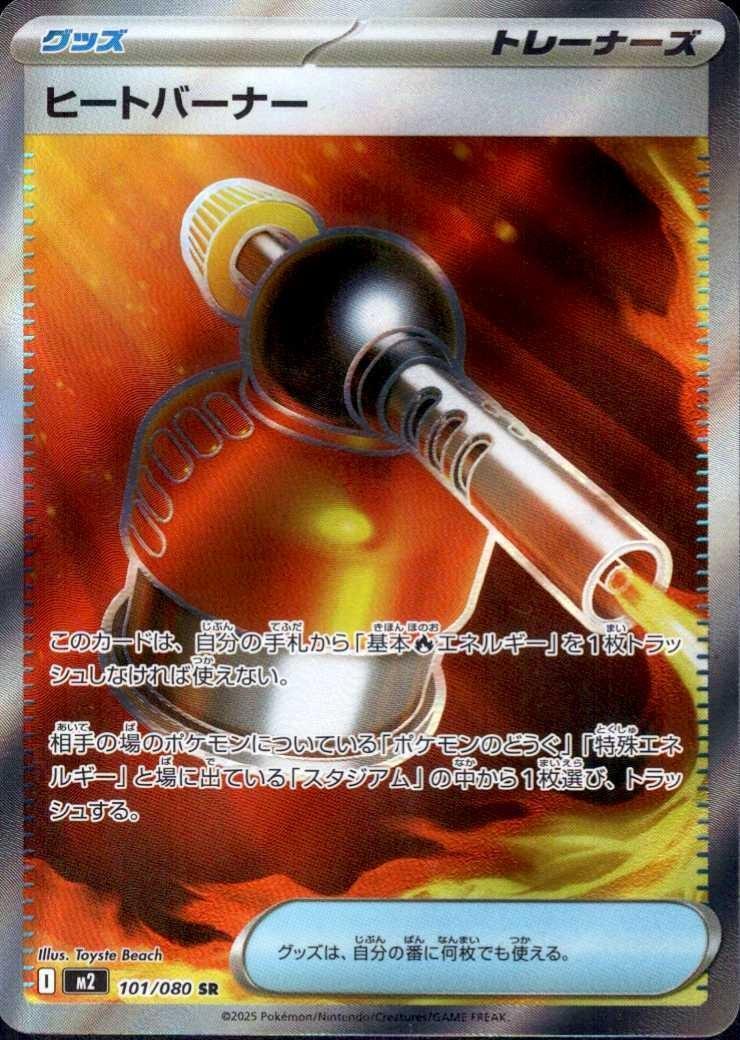 Blowtorch 101/080 Inferno X