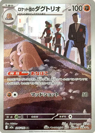 Team Rocket's Dugtrio 206/193 MEGA Dream ex