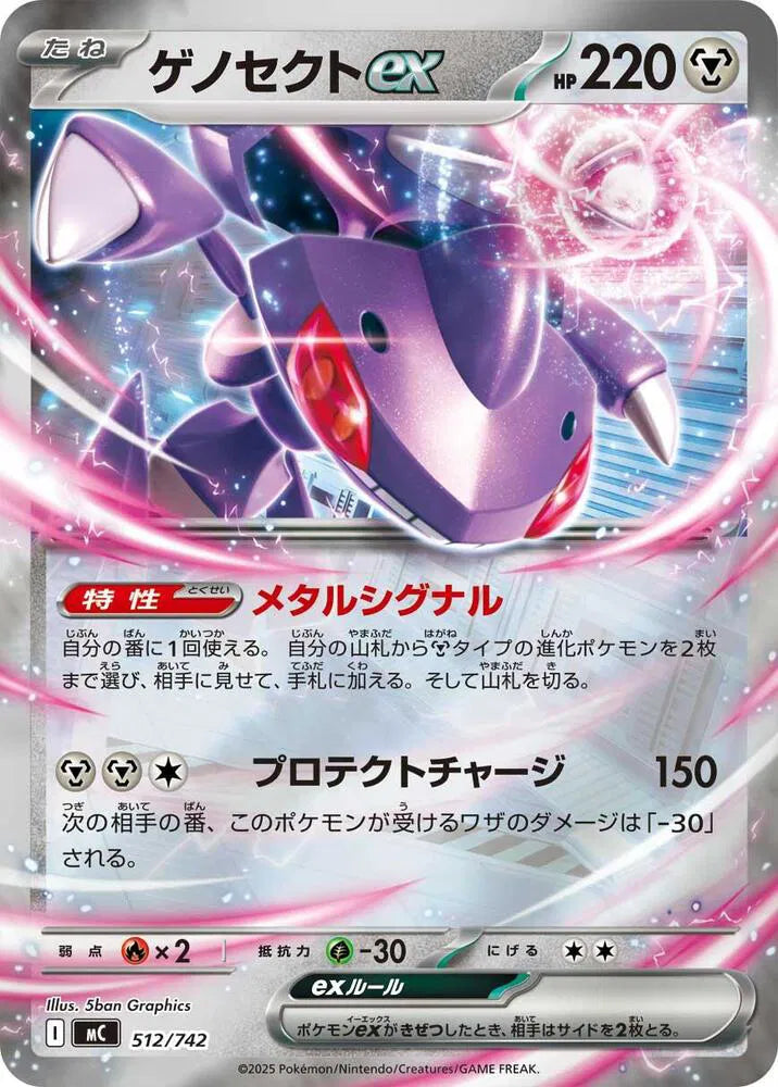 Genesect ex Mirror Holo 512/742 Start Deck 100