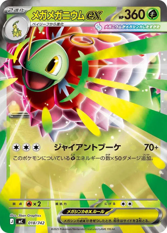 Mega Meganium ex Mirror Holo 018/742 Start Deck 100